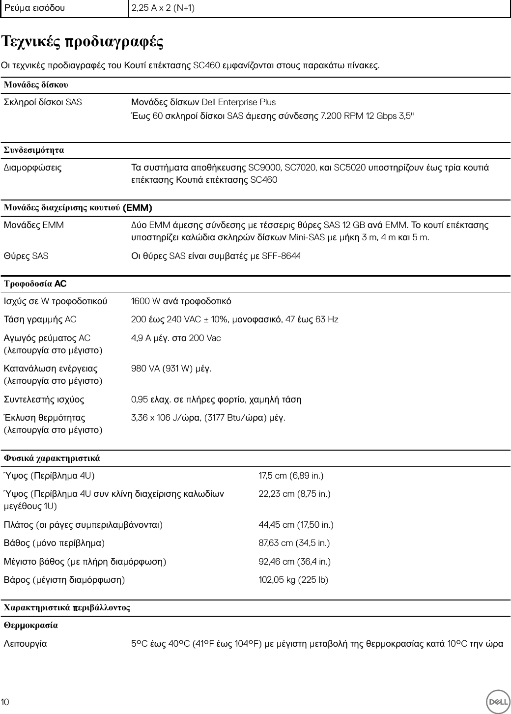 Page 10 of 11 - Dell Storage-sc460 Κουτί επέκτασης SC460 Οδηγός Τα πρώτα βήματα User Manual  - Setup Guide Gr-gr