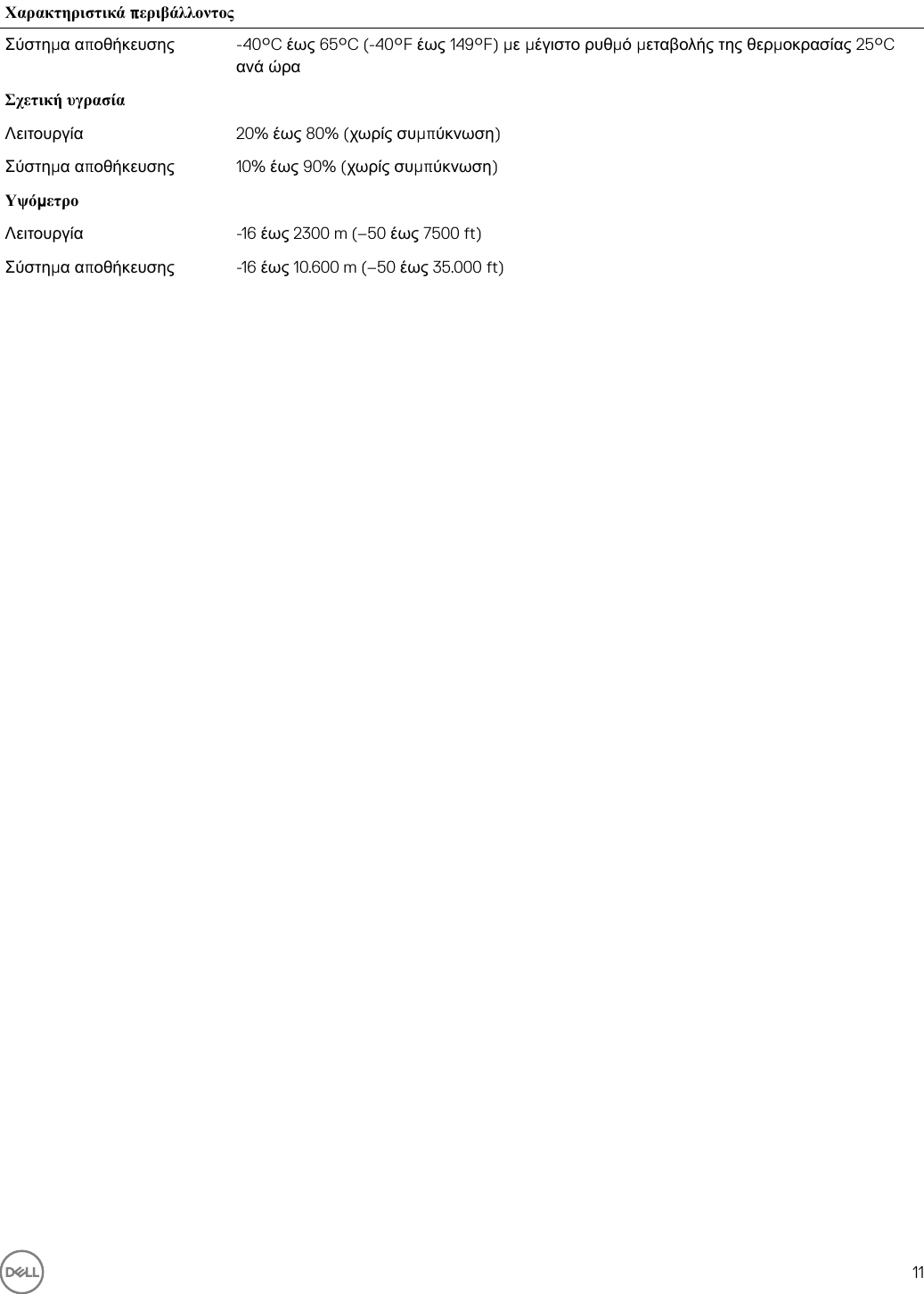 Page 11 of 11 - Dell Storage-sc460 Κουτί επέκτασης SC460 Οδηγός Τα πρώτα βήματα User Manual  - Setup Guide Gr-gr