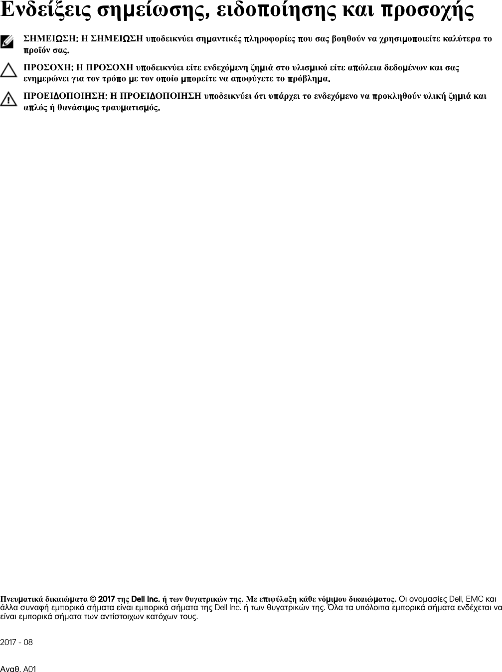 Page 2 of 11 - Dell Storage-sc460 Κουτί επέκτασης SC460 Οδηγός Τα πρώτα βήματα User Manual  - Setup Guide Gr-gr