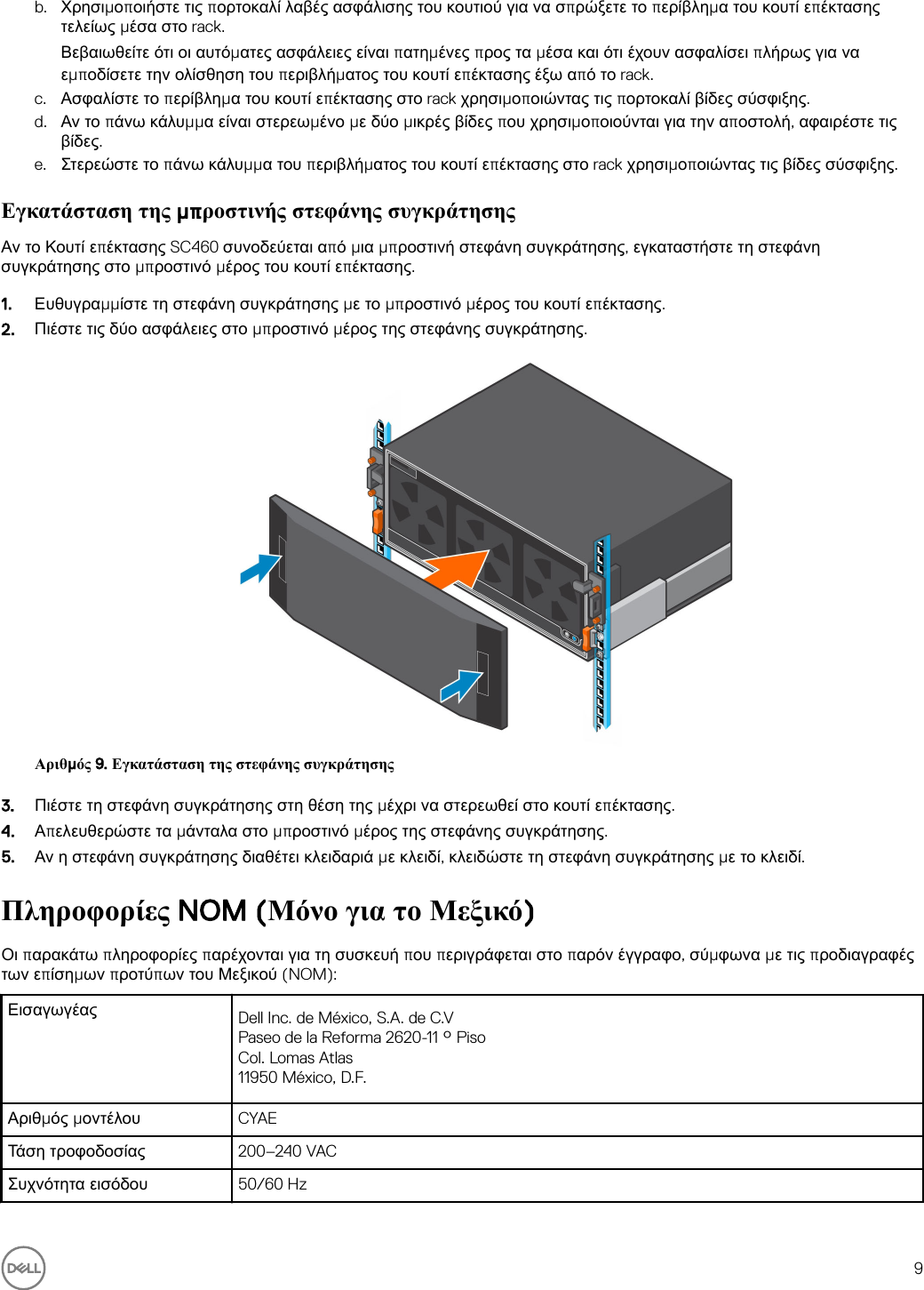 Page 9 of 11 - Dell Storage-sc460 Κουτί επέκτασης SC460 Οδηγός Τα πρώτα βήματα User Manual  - Setup Guide Gr-gr