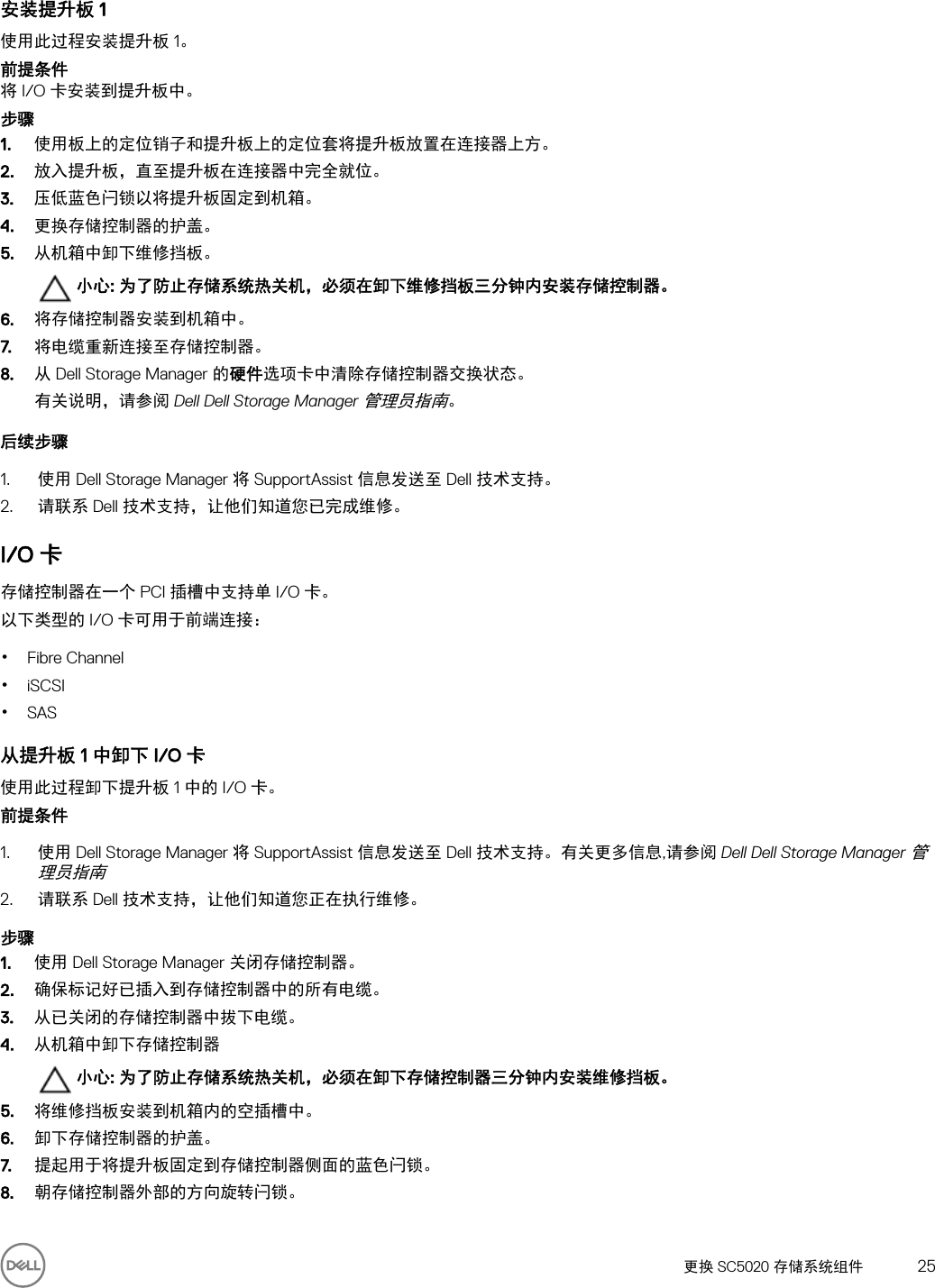 Dell Storage Sc50 存储系统用户手册使用手册owner S Manual Zh Cn