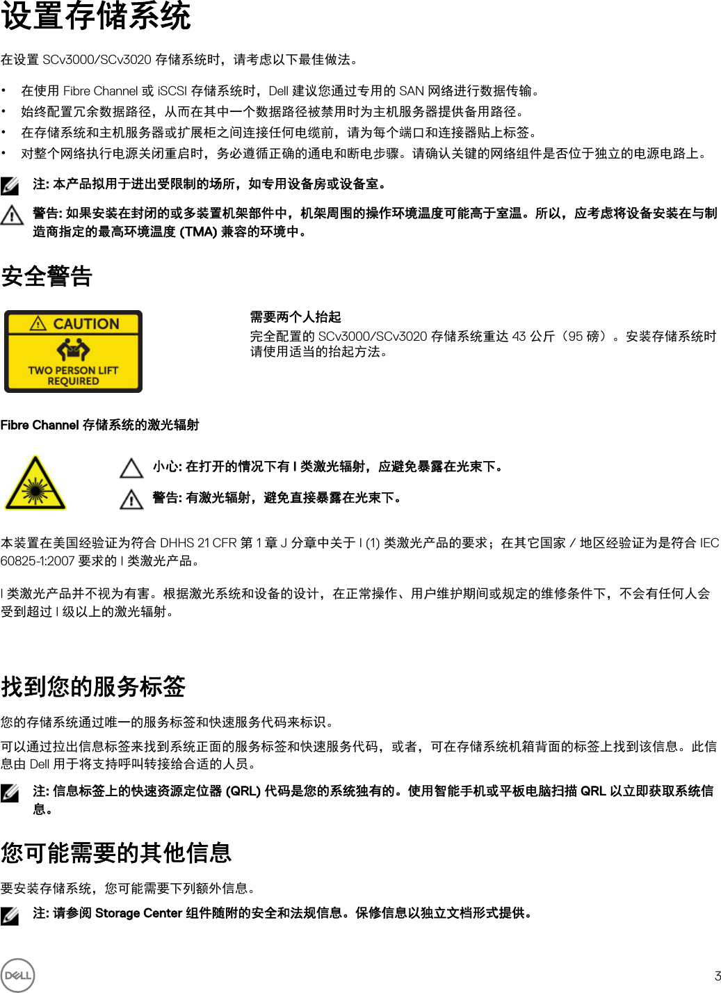 Page 3 of 10 - Dell Storage-scv3000 SCv3000 和 SCv3020 存储系统 使用入门指南 使用手册 其他文档 - Setup Guide Zh-cn