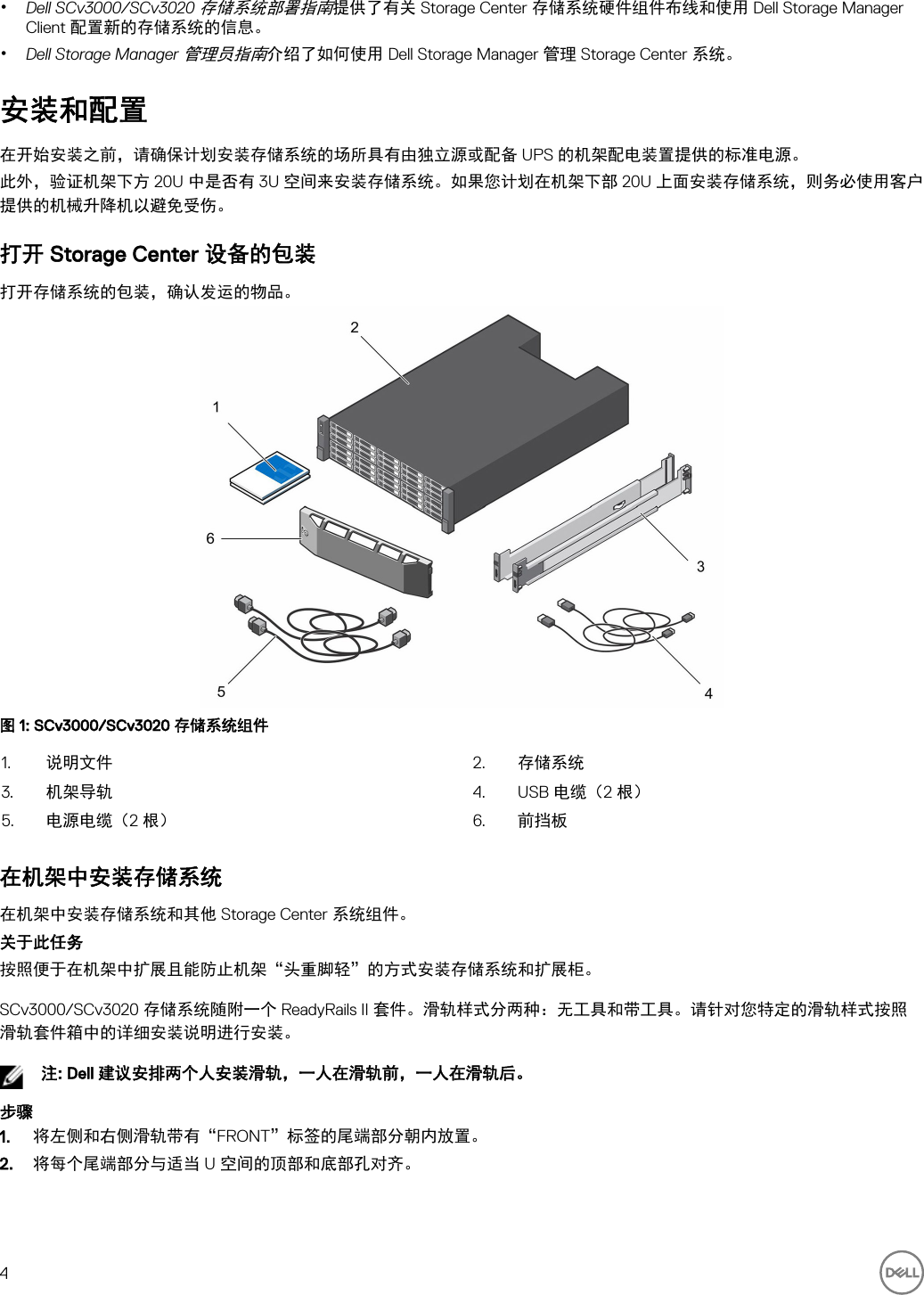 Page 4 of 10 - Dell Storage-scv3000 SCv3000 和 SCv3020 存储系统 使用入门指南 使用手册 其他文档 - Setup Guide Zh-cn