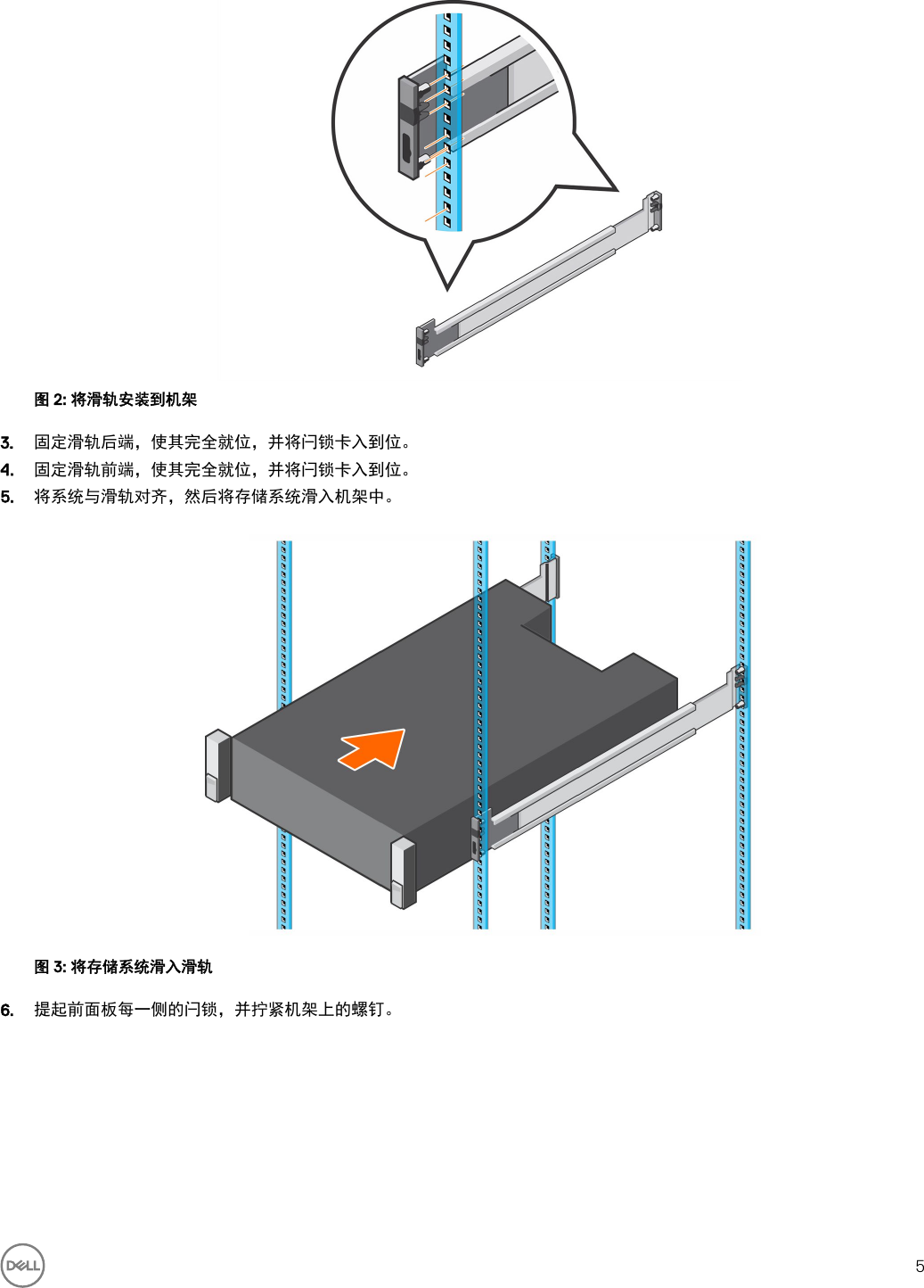 Page 5 of 10 - Dell Storage-scv3000 SCv3000 和 SCv3020 存储系统 使用入门指南 使用手册 其他文档 - Setup Guide Zh-cn