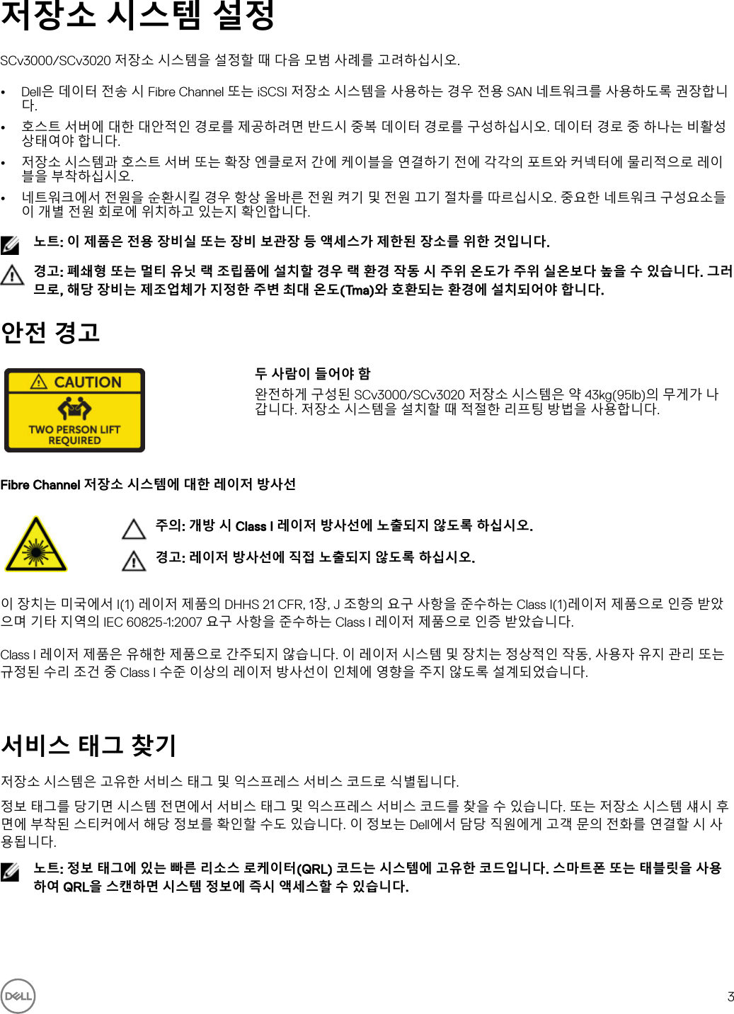 Page 3 of 10 - Dell Storage-scv3000 SCv3000 및 SCv3020 저장소 시스템 시작 안내서 User Manual 추가 문서 - Setup Guide Ko-kr