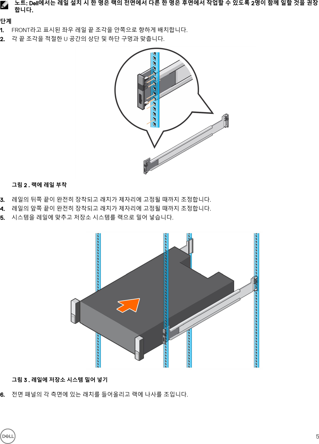 Page 5 of 10 - Dell Storage-scv3000 SCv3000 및 SCv3020 저장소 시스템 시작 안내서 User Manual 추가 문서 - Setup Guide Ko-kr