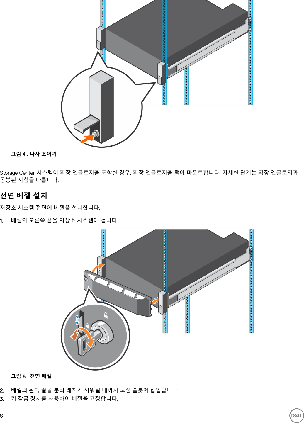 Page 6 of 10 - Dell Storage-scv3000 SCv3000 및 SCv3020 저장소 시스템 시작 안내서 User Manual 추가 문서 - Setup Guide Ko-kr