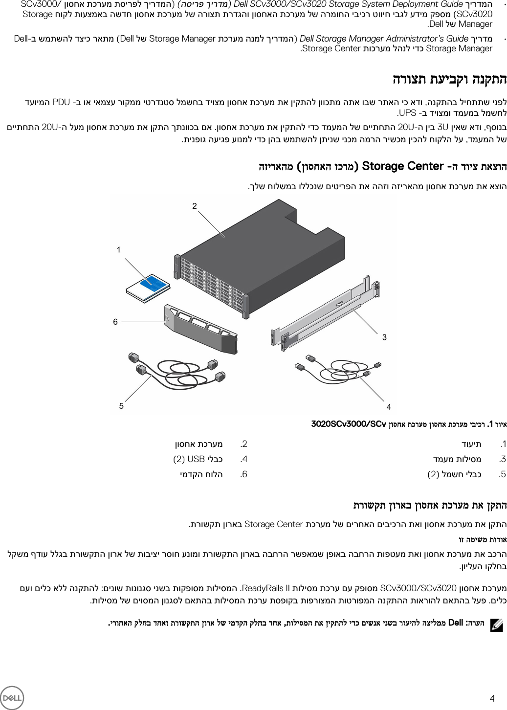 Page 4 of 10 - Dell Storage-scv3000 מערכות אחסון SCv3000 ו-SCv3020 של מדריך תחילת עבודה User Manual - Setup Guide He-il