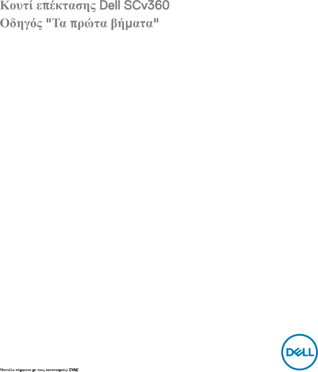 Page 1 of 11 - Dell Storage-scv360 Κουτί επέκτασης SCv360 Οδηγός Τα πρώτα βήματα User Manual  - Setup Guide Gr-gr