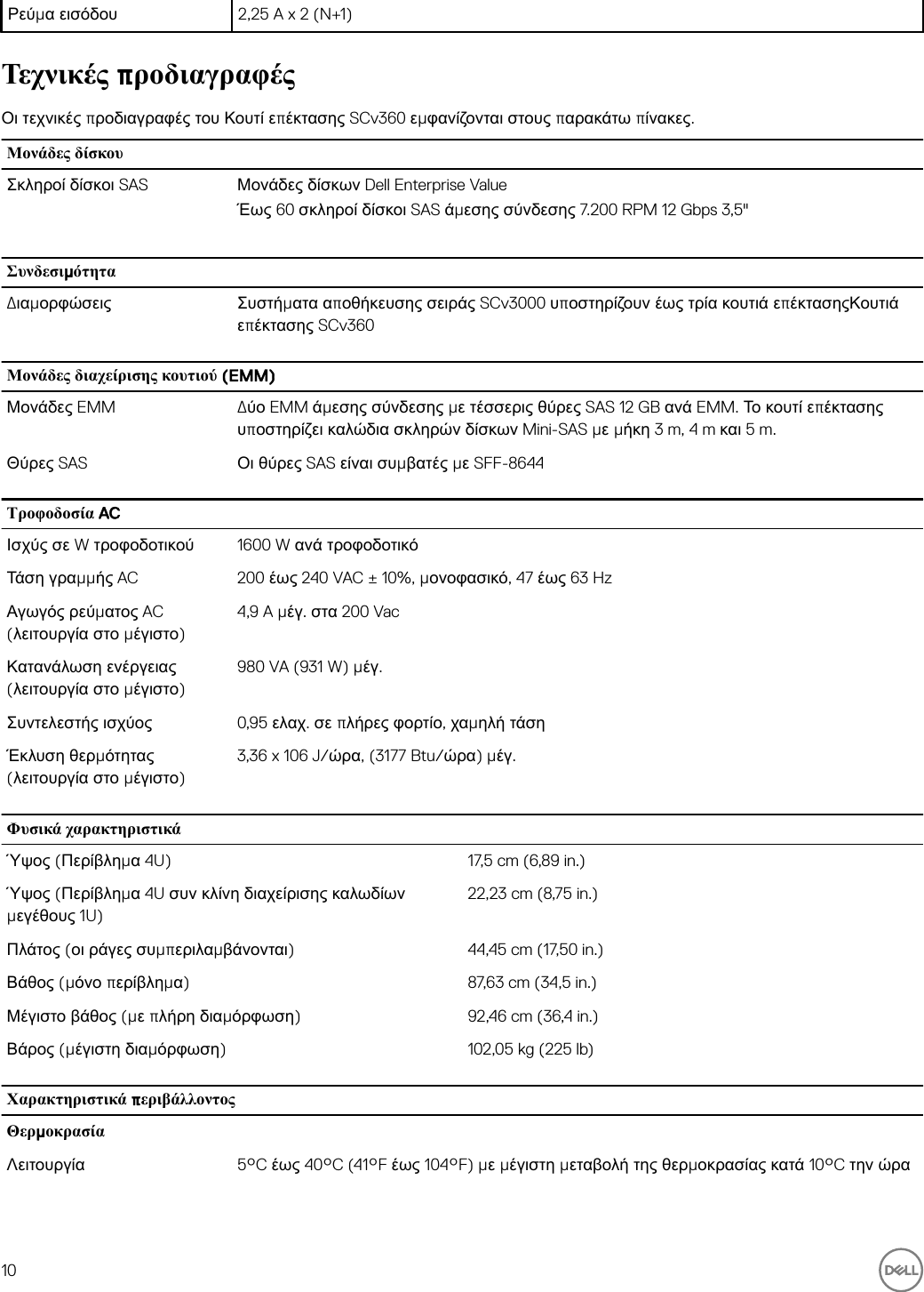 Page 10 of 11 - Dell Storage-scv360 Κουτί επέκτασης SCv360 Οδηγός Τα πρώτα βήματα User Manual  - Setup Guide Gr-gr