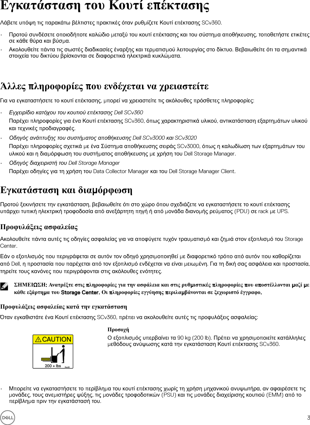 Page 3 of 11 - Dell Storage-scv360 Κουτί επέκτασης SCv360 Οδηγός Τα πρώτα βήματα User Manual  - Setup Guide Gr-gr