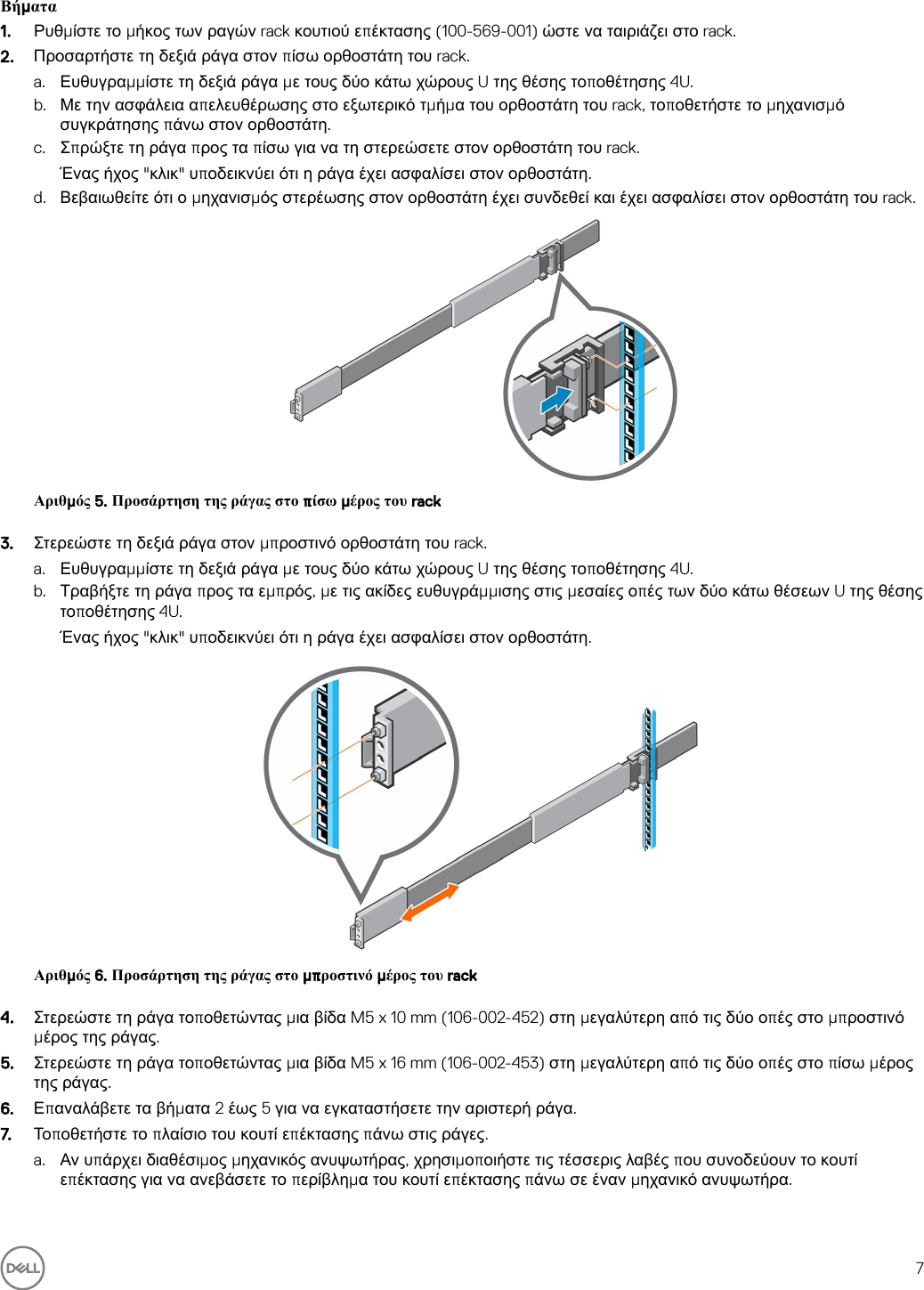 Page 7 of 11 - Dell Storage-scv360 Κουτί επέκτασης SCv360 Οδηγός Τα πρώτα βήματα User Manual  - Setup Guide Gr-gr