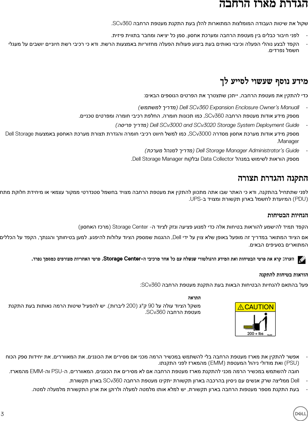 Page 3 of 10 - Dell Storage-scv360 מעטפות הרחבה SCv360 מדריך תחילת עבודה User Manual  - Setup Guide He-il