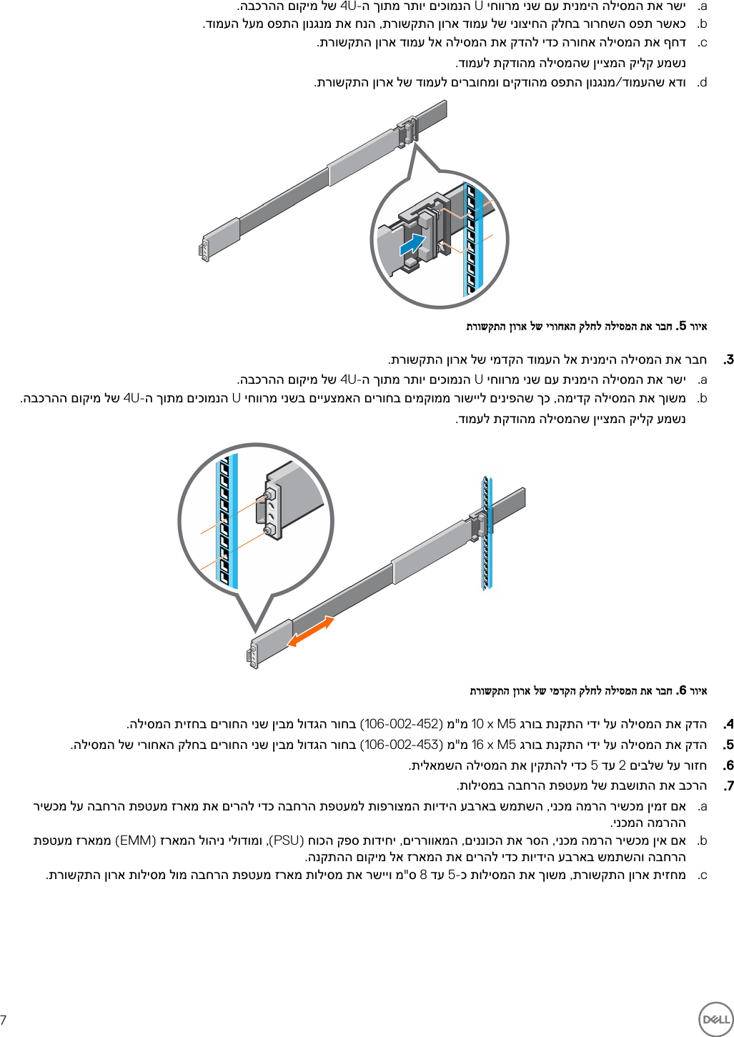 Page 7 of 10 - Dell Storage-scv360 מעטפות הרחבה SCv360 מדריך תחילת עבודה User Manual  - Setup Guide He-il