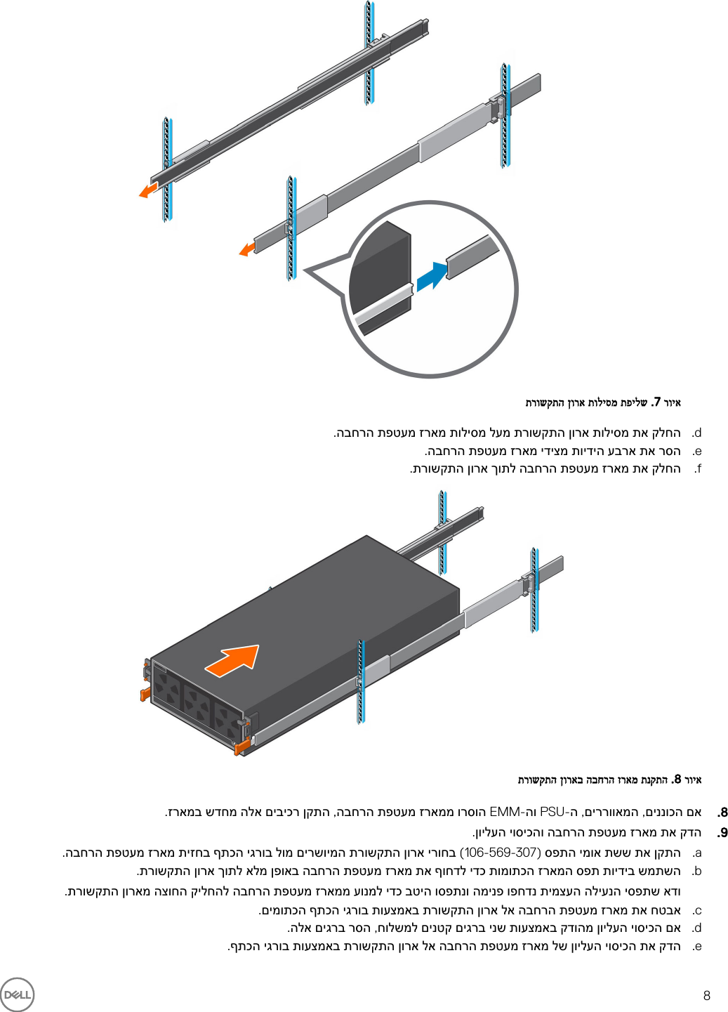 Page 8 of 10 - Dell Storage-scv360 מעטפות הרחבה SCv360 מדריך תחילת עבודה User Manual  - Setup Guide He-il