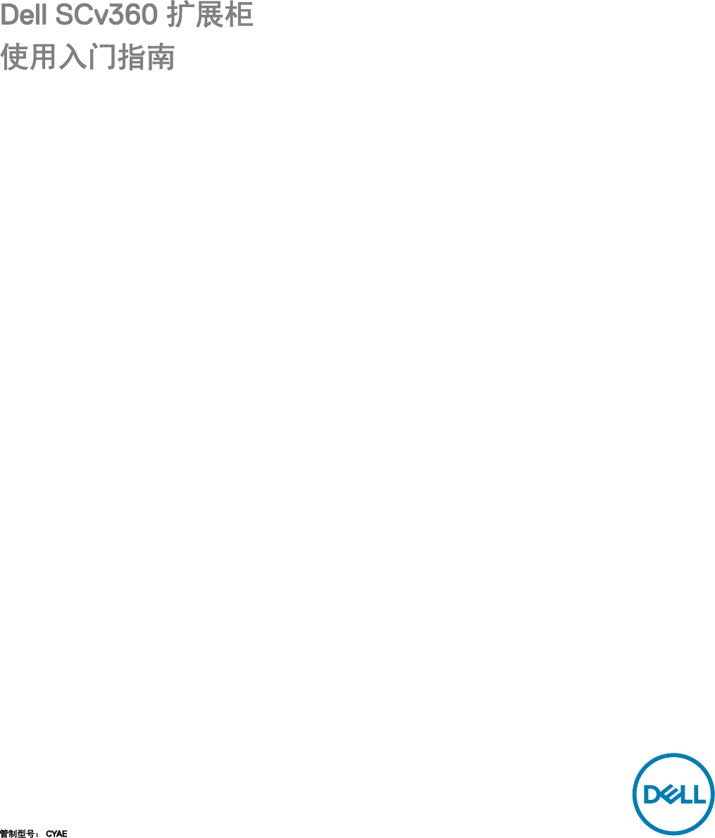 Page 1 of 10 - Dell Storage-scv360 SCv360 扩展柜 使用入门指南 使用手册 其他文档 - Setup Guide Zh-cn