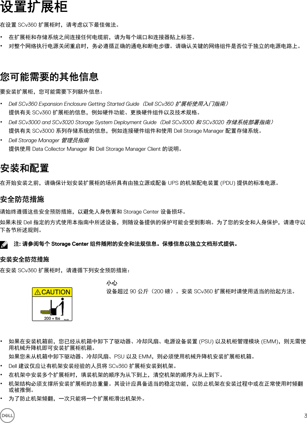 Page 3 of 10 - Dell Storage-scv360 SCv360 扩展柜 使用入门指南 使用手册 其他文档 - Setup Guide Zh-cn