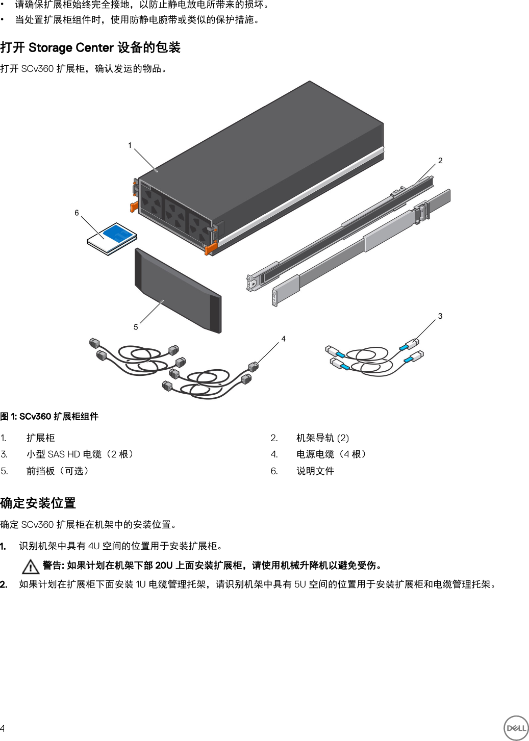 Page 4 of 10 - Dell Storage-scv360 SCv360 扩展柜 使用入门指南 使用手册 其他文档 - Setup Guide Zh-cn