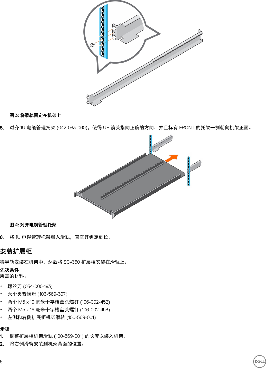 Page 6 of 10 - Dell Storage-scv360 SCv360 扩展柜 使用入门指南 使用手册 其他文档 - Setup Guide Zh-cn