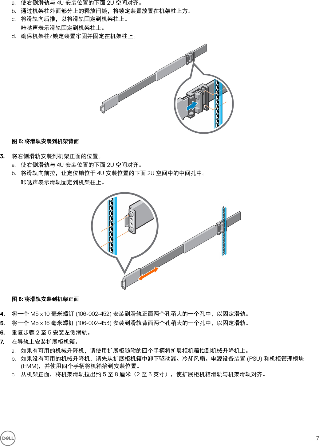 Page 7 of 10 - Dell Storage-scv360 SCv360 扩展柜 使用入门指南 使用手册 其他文档 - Setup Guide Zh-cn