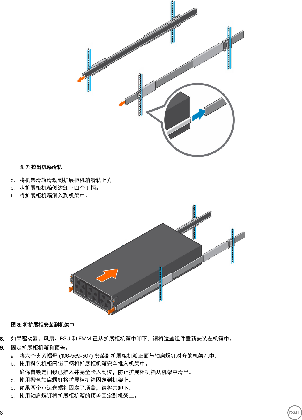 Page 8 of 10 - Dell Storage-scv360 SCv360 扩展柜 使用入门指南 使用手册 其他文档 - Setup Guide Zh-cn