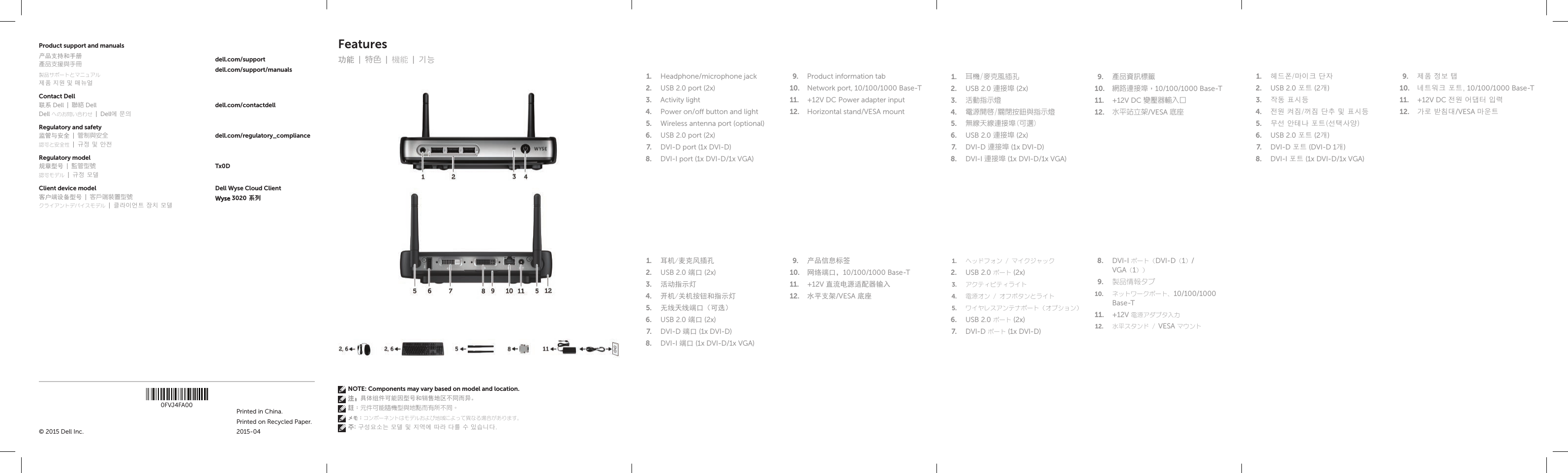 Page 2 of 2 - Dell Wyse-3020 Wyse 3020 Thin / Zero Client Quick Start Guide User Manual 추가 문서 - Deployment Guide7 Zh-cn