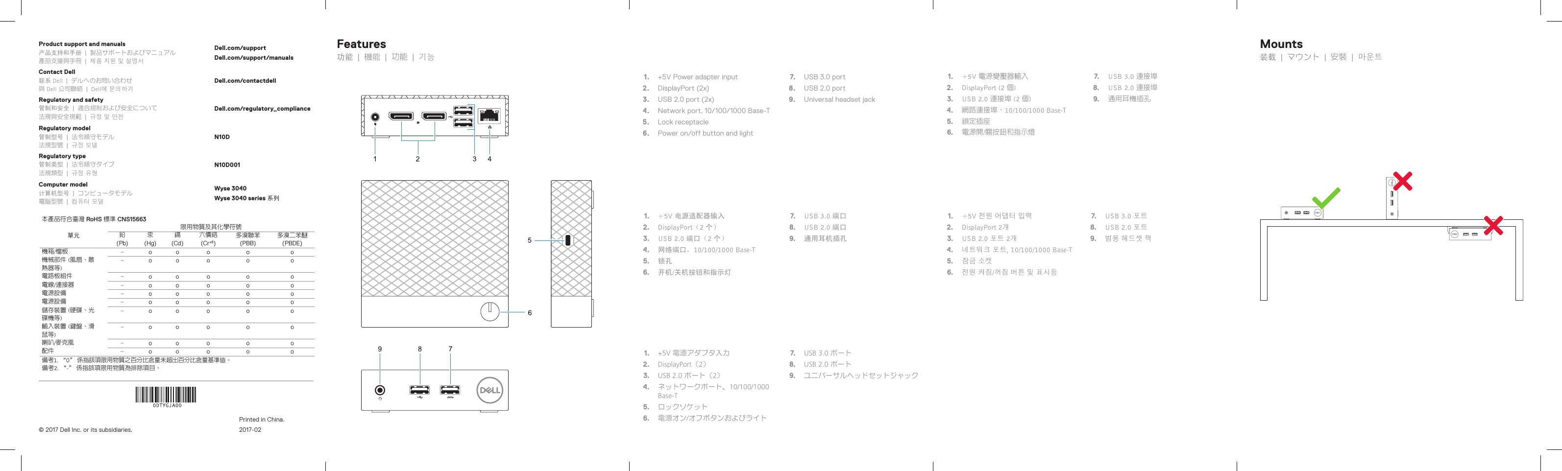 Dell Wyse 3040 thin client 빠른 시작 안내서 User Manual 추가 문서 Setup Guide Ko kr