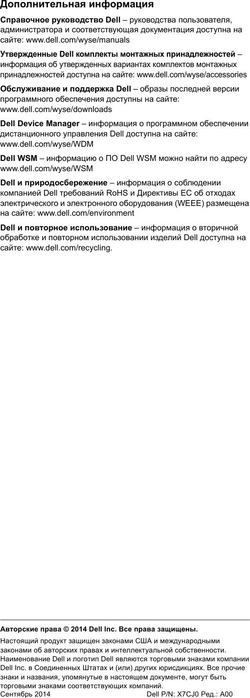 Page 7 of 10 - Dell Wyse-d00dx Wyse 5012/5290 (облачные клиенты класса D, модель Dx0D) Краткое руководство пользователя User Manual Дополнительные документы - 5012 5290 Qsg Ru-rs