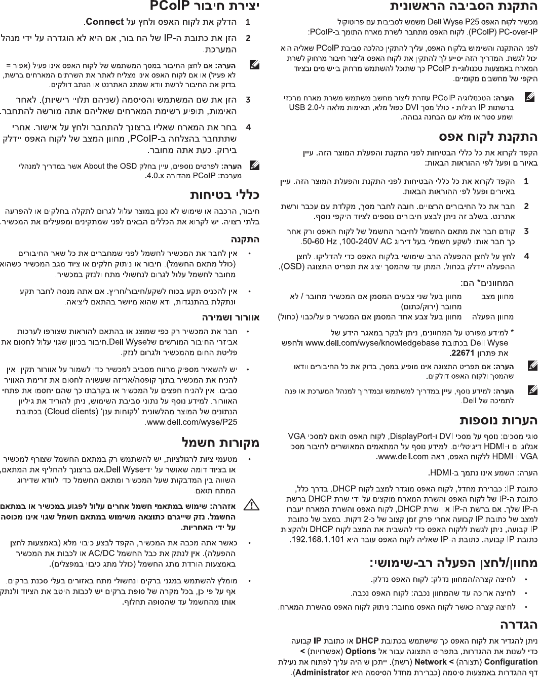 Page 9 of 10 - Dell Wyse-p25 Wyse 5020 (P Class Zero Clients,  PxN) Quick Start Guide User Manual - Px N) Setup He-il