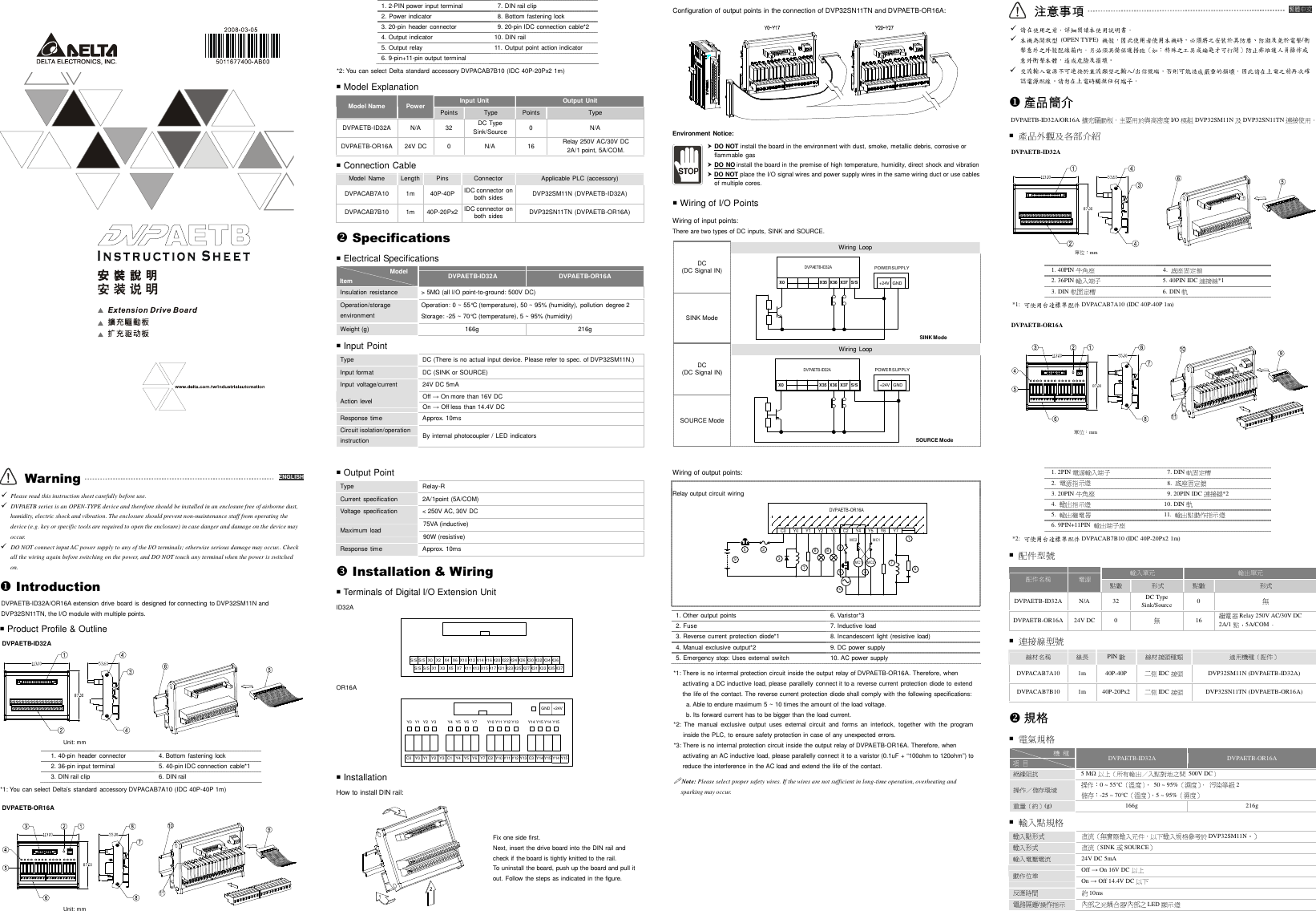 Page 1 of 2 - Delta-Electronics Delta-Electronics-Dvpaetb-Id32A-Or16A-Users-Manual- (5011677400-AB00_\255\327\247\357\252\251\255\261)  Delta-electronics-dvpaetb-id32a-or16a-users-manual