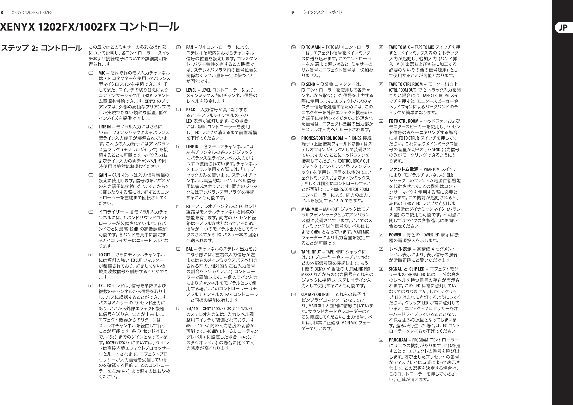 Page 5 of 8 - XENYX 1202FX/1002FX Behringer 1202FX Quick Start Guide (Japanese) 1002FX QSG JP