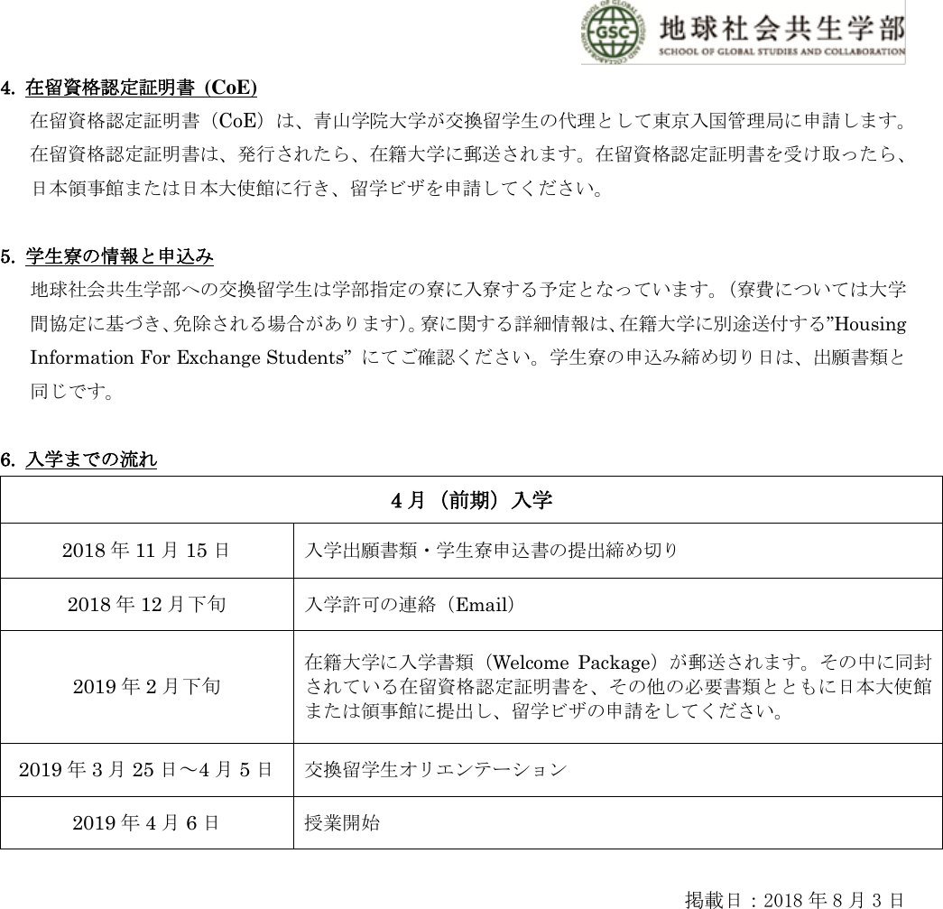 application-instructions-for-exchange-students-2001-03-2019spring