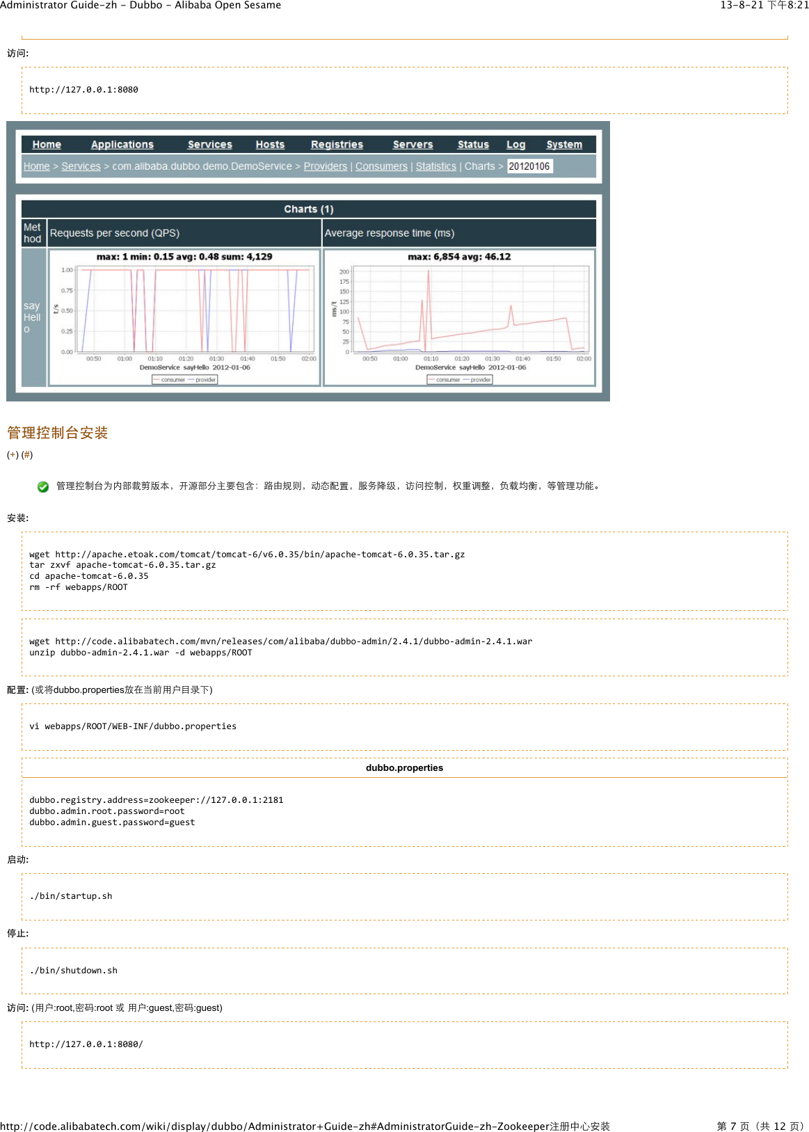 Page 7 of 12 - Administrator Guide-zh