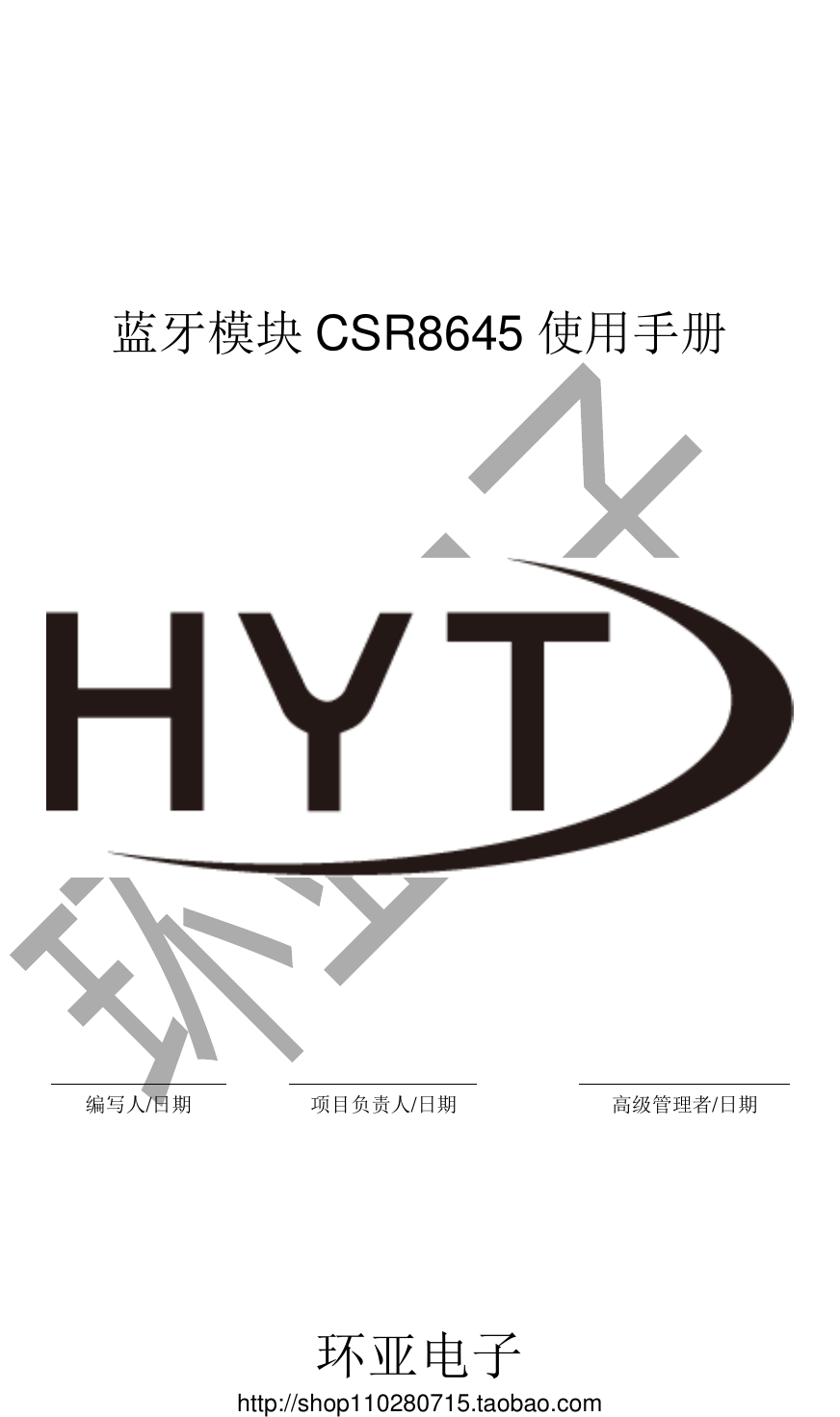 Page 1 of 8 - VDT3xx生产文档 Bluetooth Audio Module CSR8645 Manual V2.0 HYT