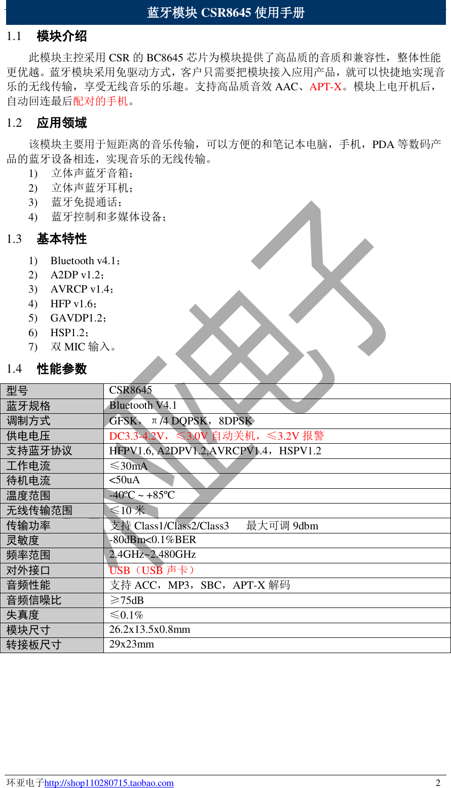 Page 4 of 8 - VDT3xx生产文档 Bluetooth Audio Module CSR8645 Manual V2.0 HYT