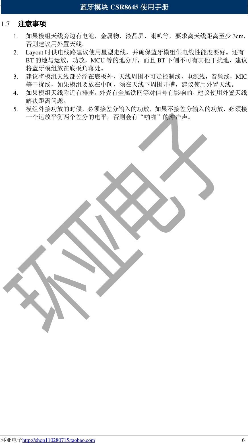 Page 8 of 8 - VDT3xx生产文档 Bluetooth Audio Module CSR8645 Manual V2.0 HYT