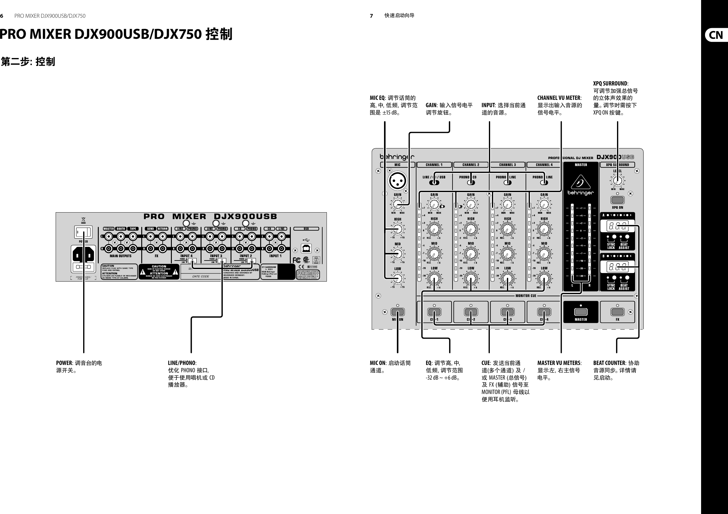 Page 4 of 9 - P0956 (DJX900USB_DJX750) Behringer DJX900USB Quick Start Guide (Chinese) DJX750 QSG CN