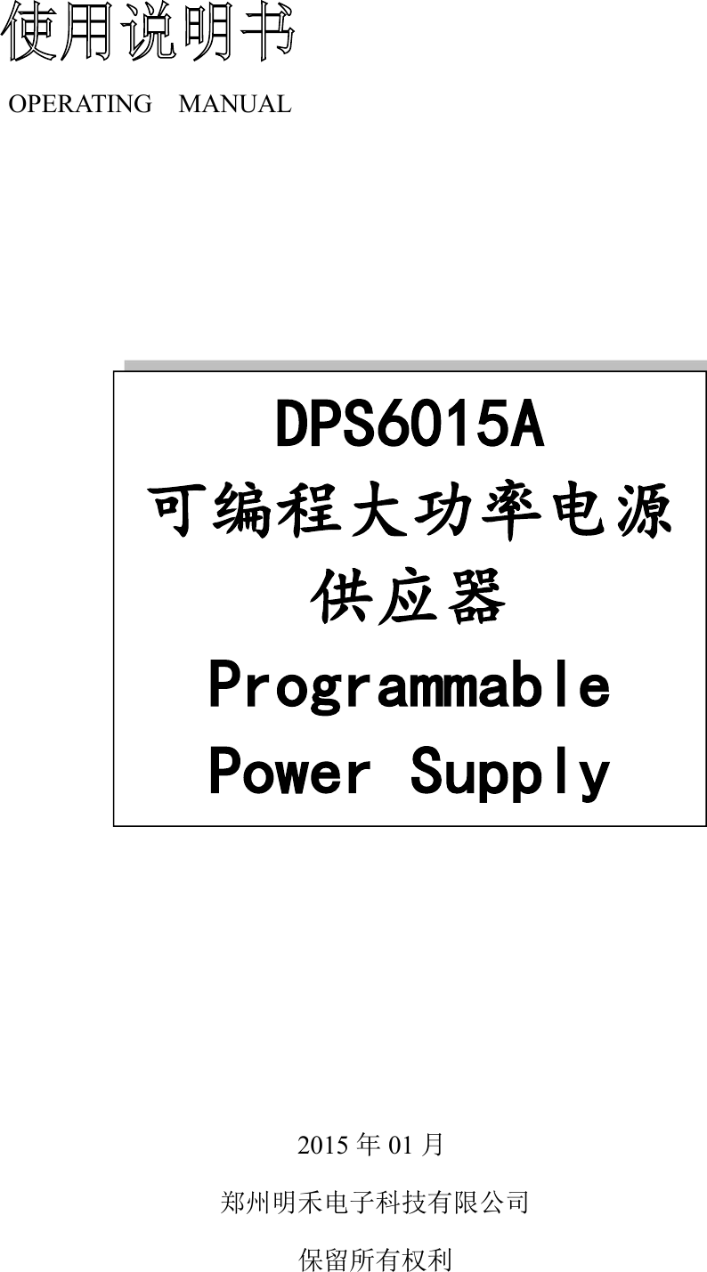 u00 DPS6015 Manual