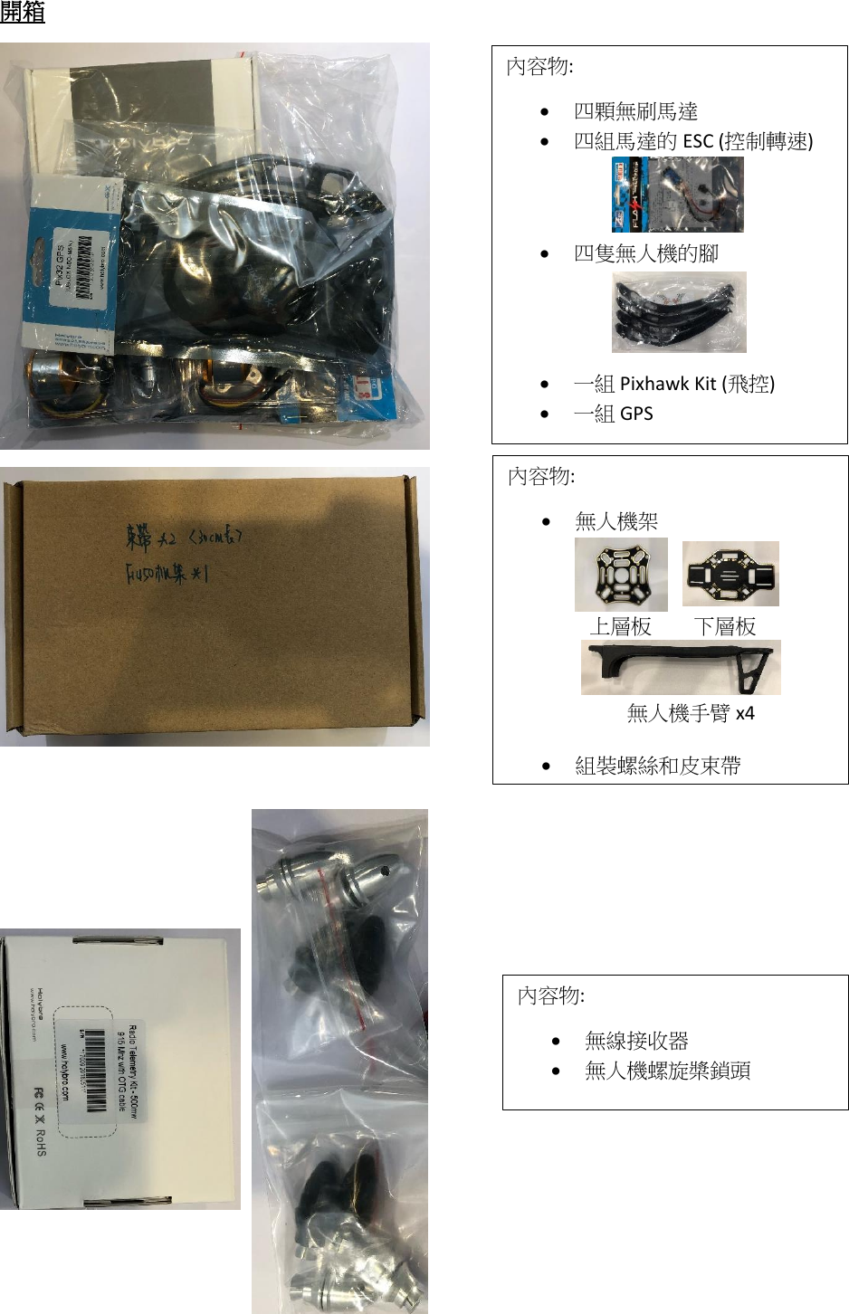 Page 2 of 8 - Drone Assembly Manual Arthur Chuang