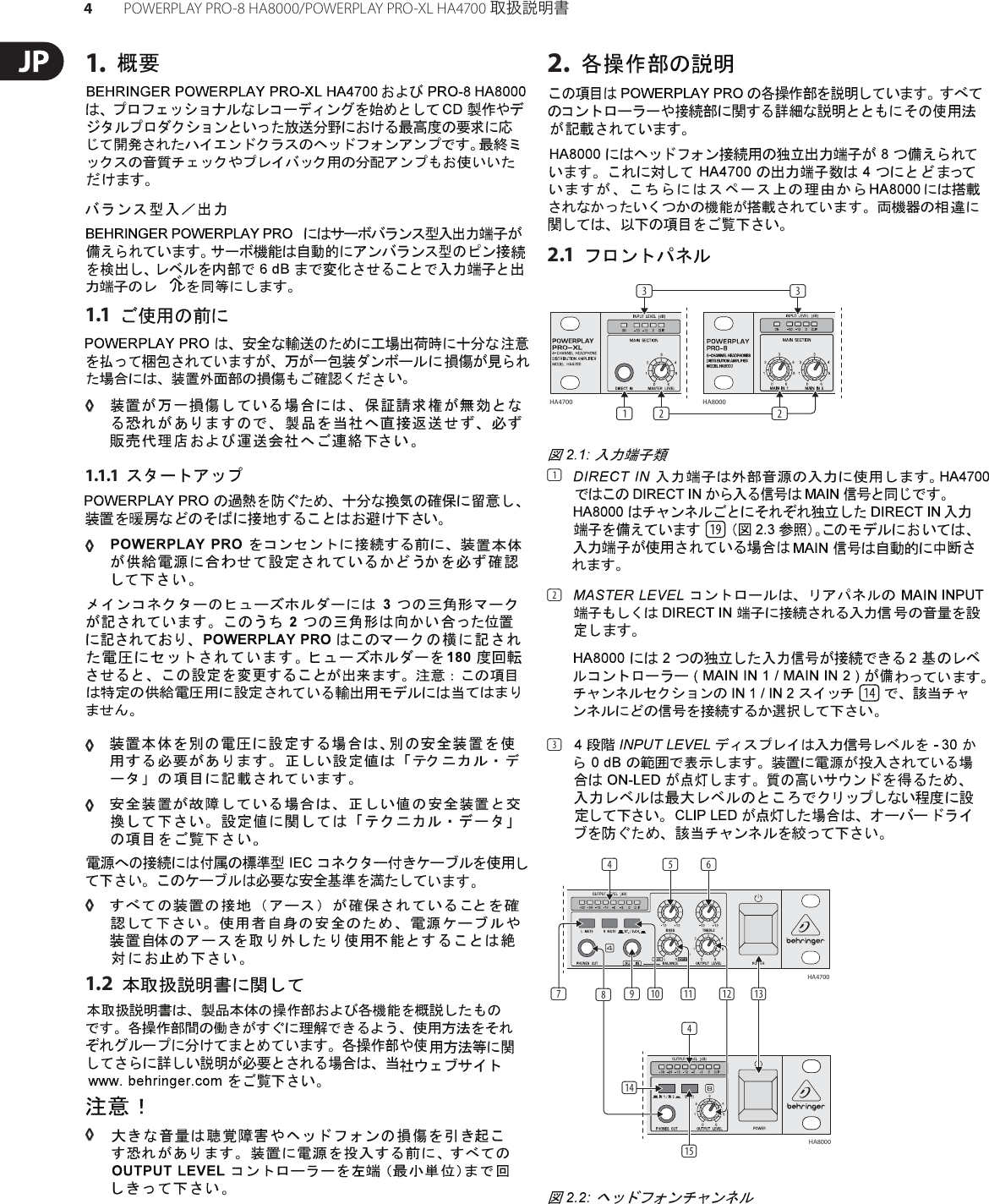 Page 4 of 10 - POWERPLAY PRO-8 HA8000/PRO-XL HA4700 Behringer User Manual (Japanese) HA8000 P0184 M JA