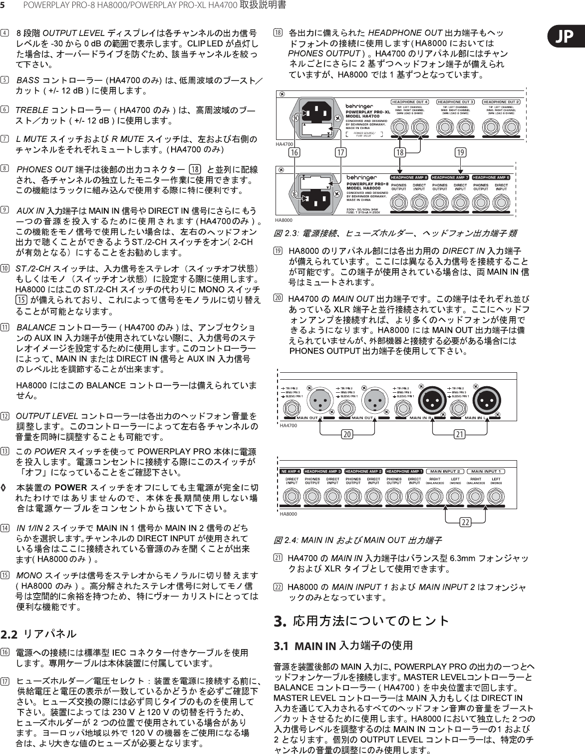 Page 5 of 10 - POWERPLAY PRO-8 HA8000/PRO-XL HA4700 Behringer User Manual (Japanese) HA8000 P0184 M JA