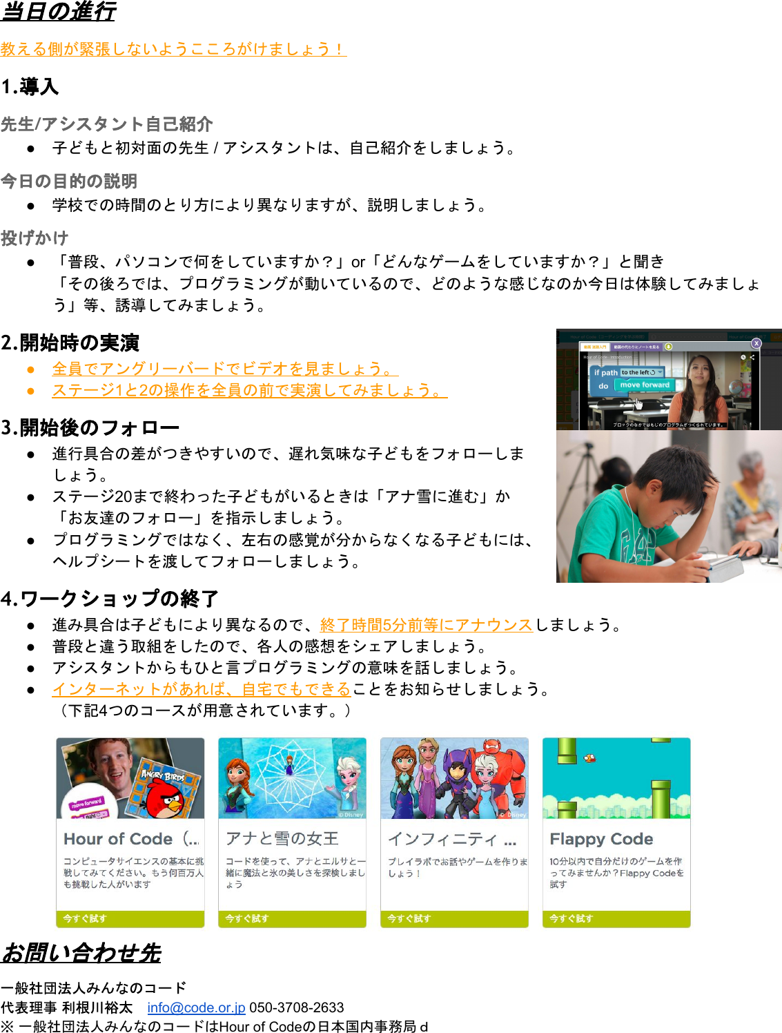 Page 3 of 3 - Hourof Code Lesson Guide Japan