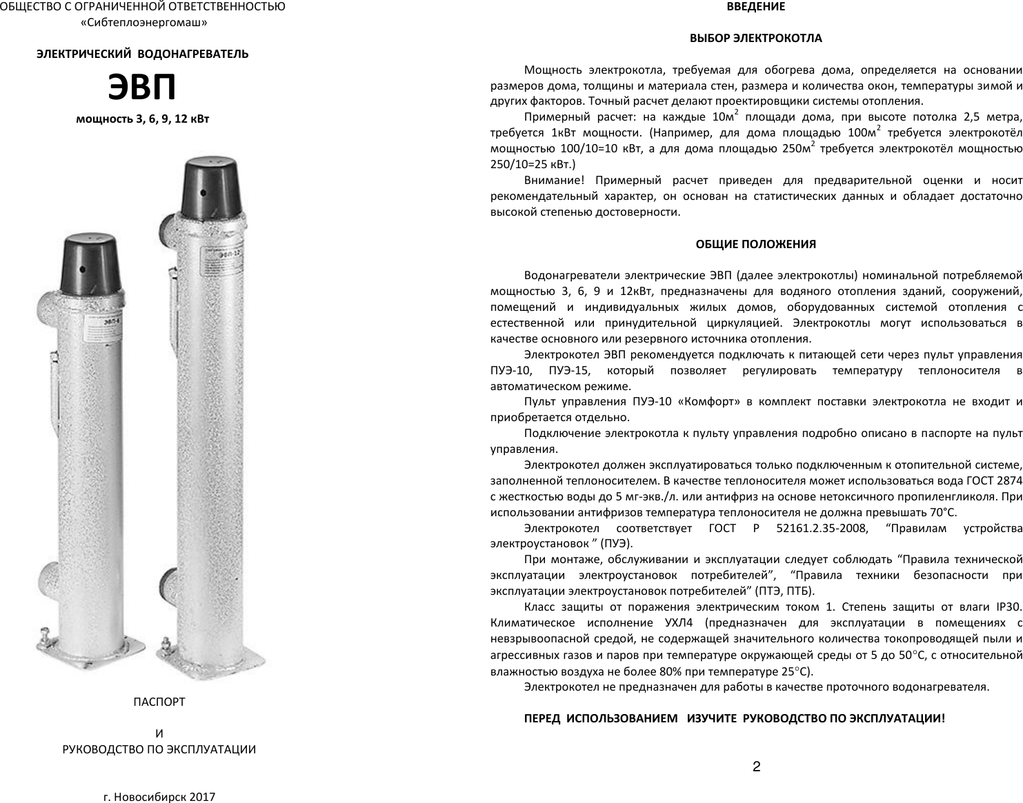 Руководство по эксплуатации электрокотла