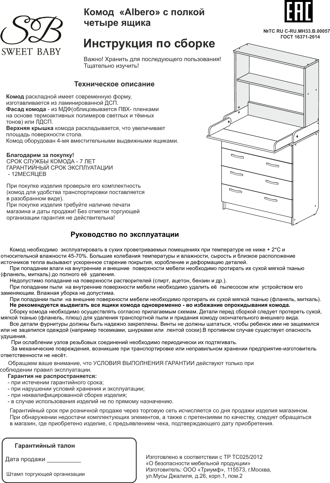 Page 1 of 8 - Инструкция Комод Sweet Baby Albero_вер13 (3)  Instruction 842aee8323b84e3cbfda212ed311fade