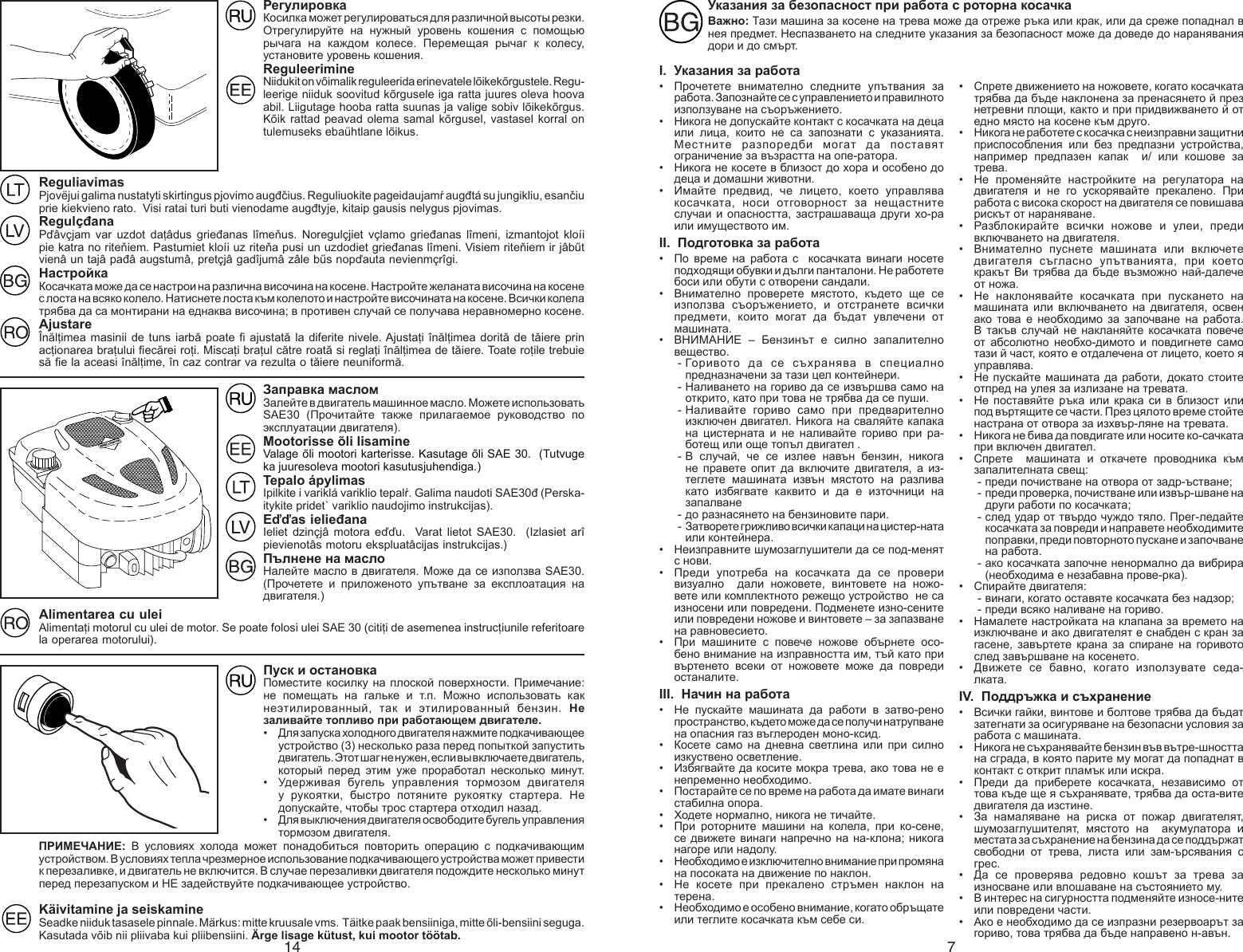 Page 7 of 10 - OM, McCulloch, M53-625 CMDW, 96141015702, 2009-08, Lawn Mower, RU, EE, LT, LV, BG, RO  !! MCCO2009 EUru EUet EUlt EUlv EUbg EUro 532416001