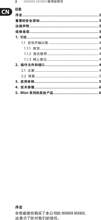 Page 2 of 8 - MINIMIX MIX800 Behringer User Manual (Chinese) M CN