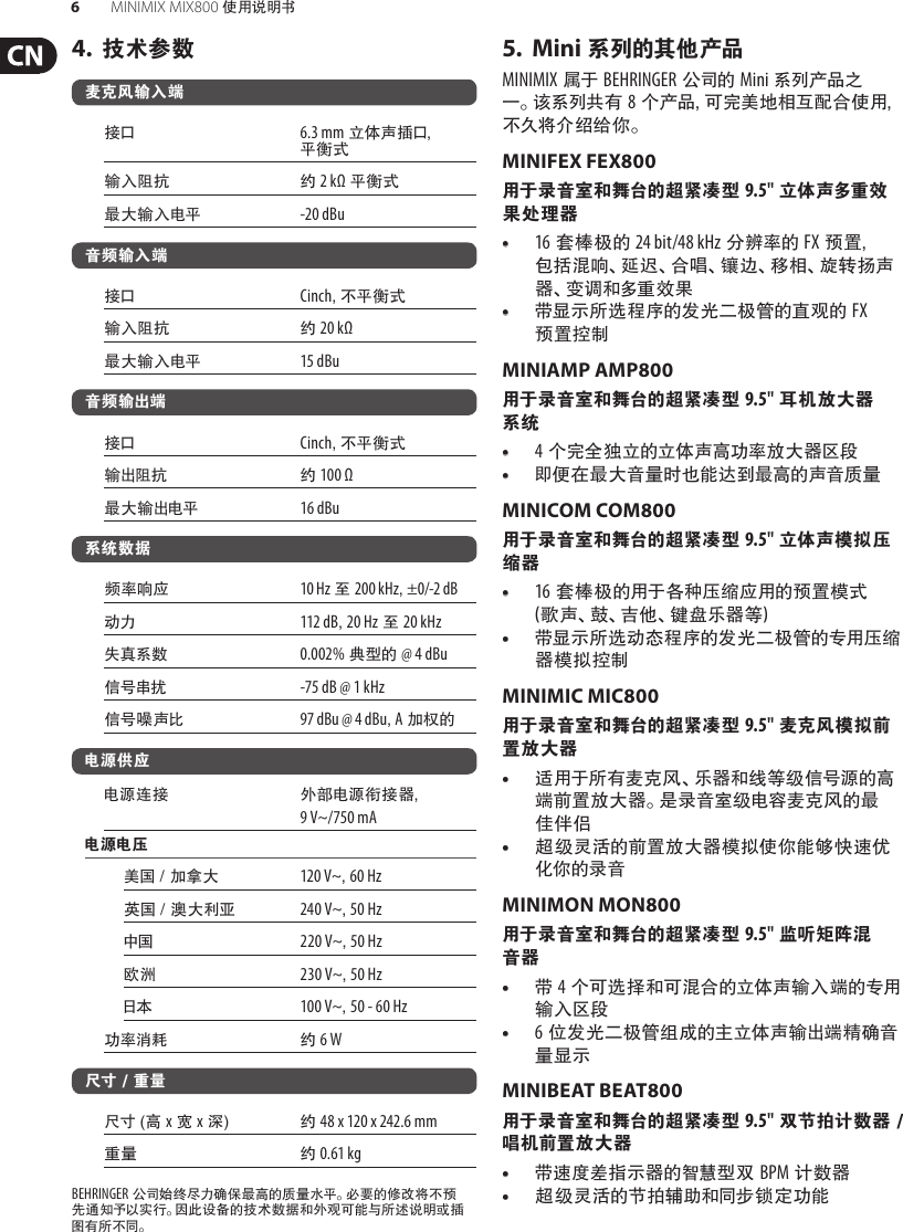 Page 6 of 8 - MINIMIX MIX800 Behringer User Manual (Chinese) M CN