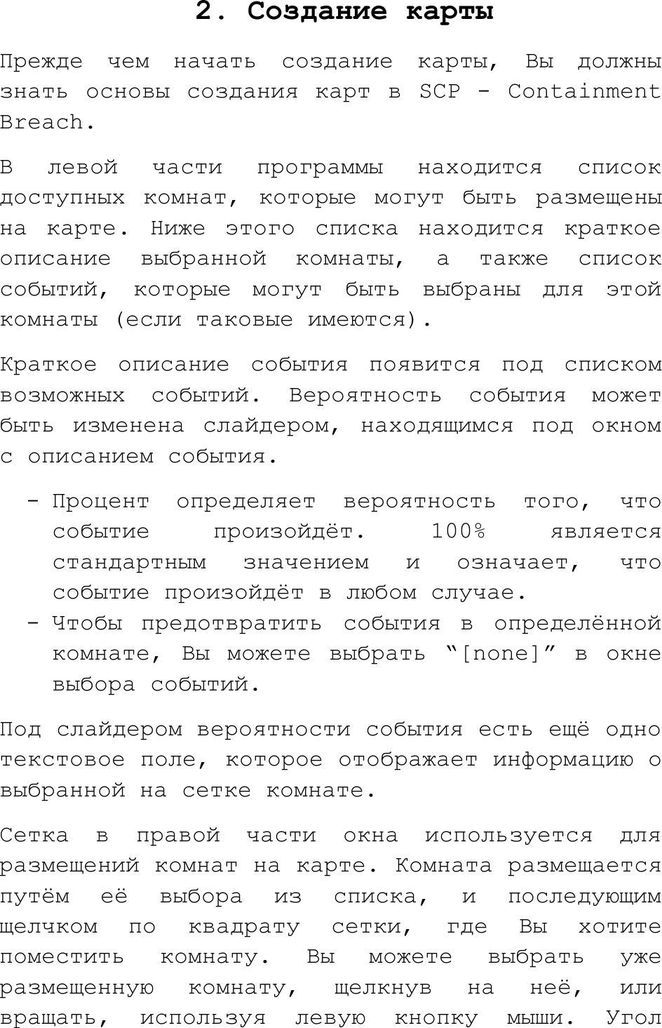 Page 3 of 8 - SCP - Containment Breach Редактор карт | Руководство пользователя (для версии 2.1) Manual