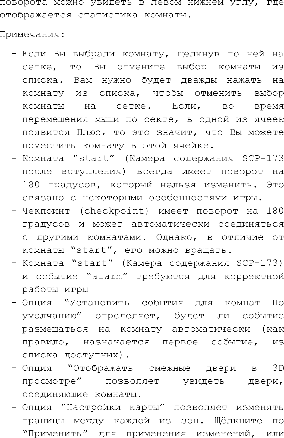 Page 4 of 8 - SCP - Containment Breach Редактор карт | Руководство пользователя (для версии 2.1) Manual