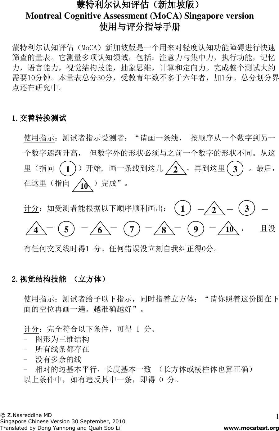 Page 1 of 5 - MOCA INSTRUCTIONS Mo CA-Instructions-Chinese Singapore
